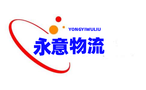 廣州物流公司